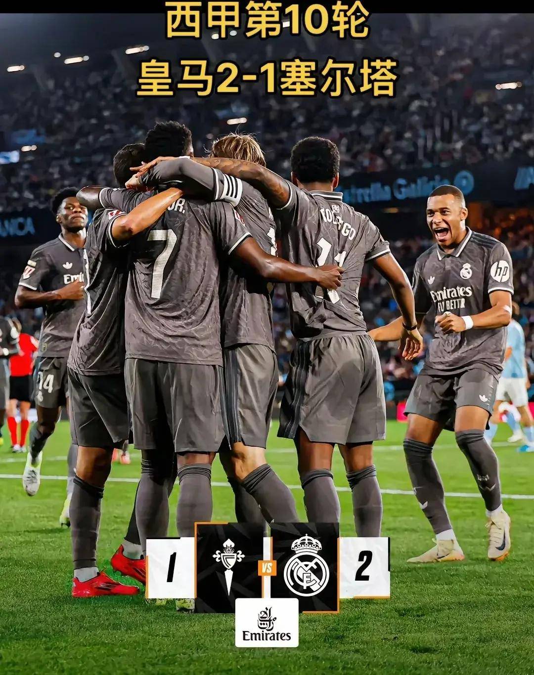 塞尔塔取得关键胜利，瓦伦西亚落败在望
