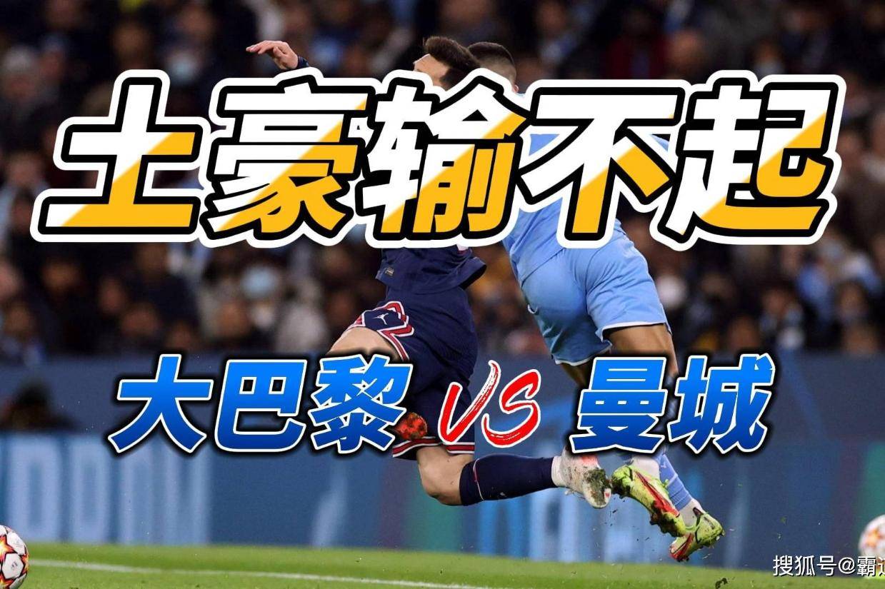 巴黎圣日耳曼淘汰皇马，豪赌赢得梦想