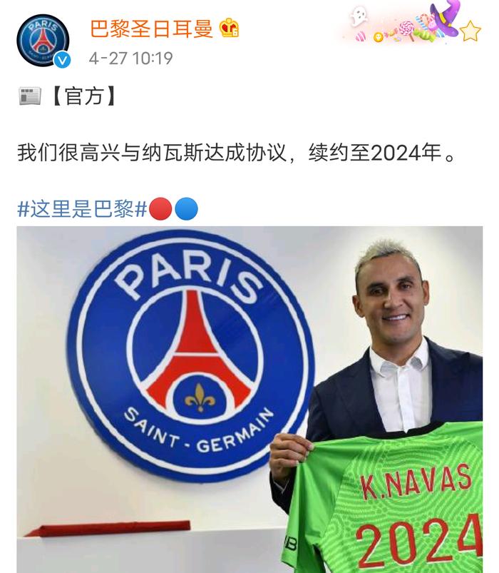 巴黎圣日耳曼队续约重要球员合同，保持核心阵容完整