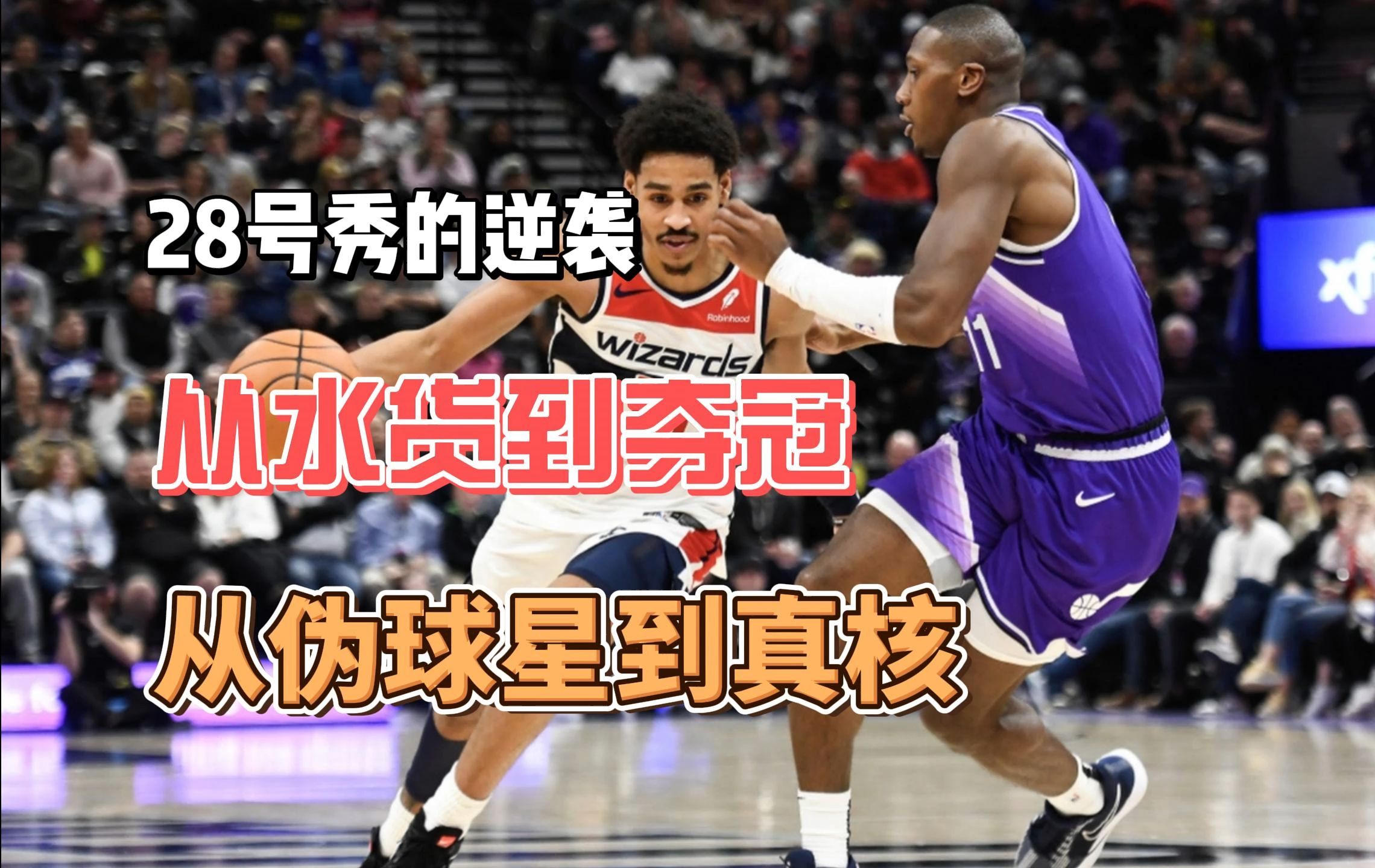 新秀球员能带领球队迎战决战吗？