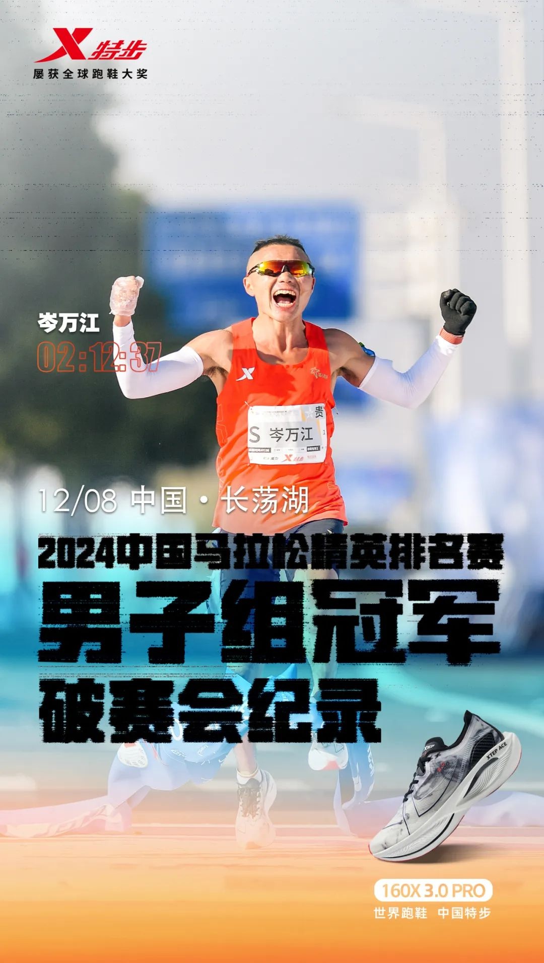 田径冠军全能出击，多项比赛夺魁