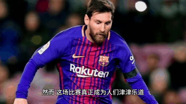 梅西绝杀助巴萨获胜，逼近冠军梦想