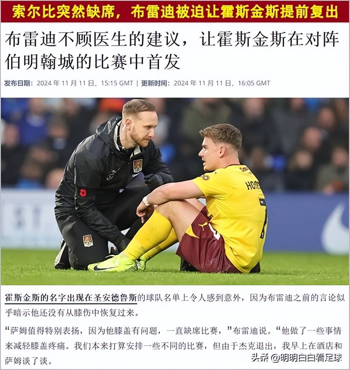 伯明翰客场战平对手，保住不败战绩